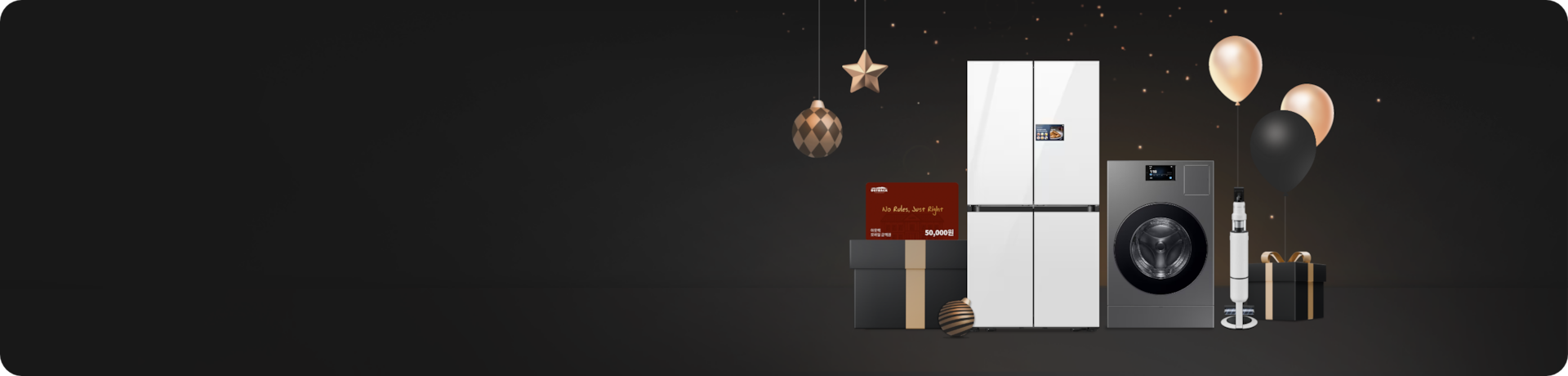 검정색 배경 우측으로 냉장고, 콤보, 청소기 제품이 놓여 있고, 냉장고 좌측에는 검정색 선물상자와 아웃백 모바일 기프트 카드가, 청소기 우측에는 검정 선물상자가, 배경에는 검정/골드 색상 풍선과 크리스마스 오너먼트가 배치
