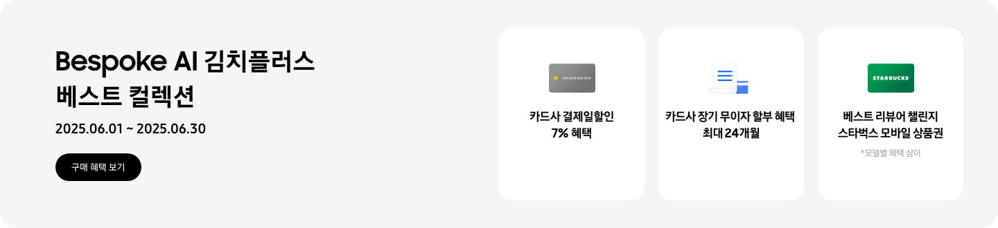 [구매 혜택 보기, 회색 카드 아이콘, 카드사 결제일할인 7% 혜택,흰색 영수증과 파란색 카드가 겹쳐있는 아이콘, 카드사 장기 무이자 할부 혜택 최대 24개월, STÁR~BÚCK~S 초록색 카드, 베스트 리뷰어 챌린지 스타벅스 모바일 상품권.모델별 헤택 상이]