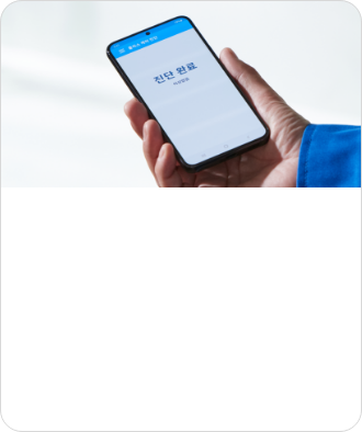 스마트폰으로 '진단 완료' 화면을 확인 중인 서비스 기사의 손