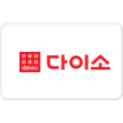 [흰색 배경에 '다이소' 로고가 새겨진 카드 이미지]