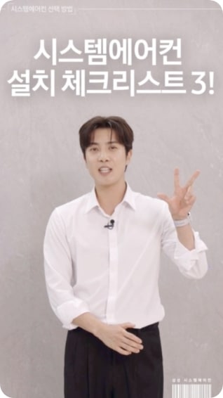 [시스템에어컨 설치 체크리스트 3¡]