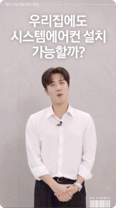 [우리집에도 시스템에어컨 설치 가능할까¿]
