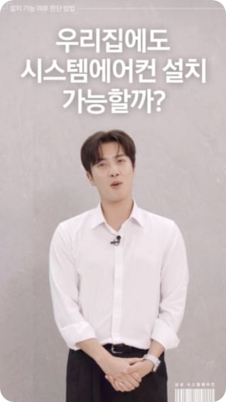 [우리집에도 시스템에어컨 설치 가능할까¿]