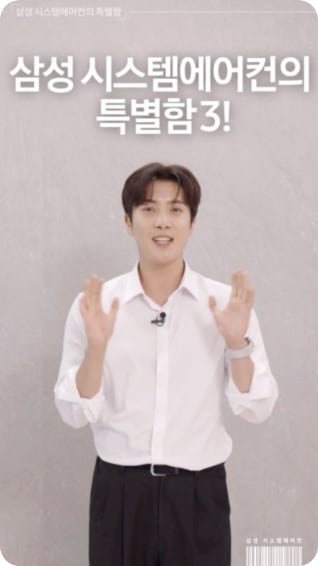 [삼성 시스템에어컨의 특별함 3¡]