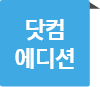 [닷컴 에디션]