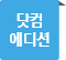 [닷컴 에디션]