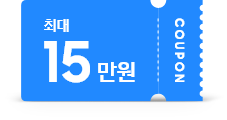 [파란색 15만원 CÓÚP~ÓÑ]