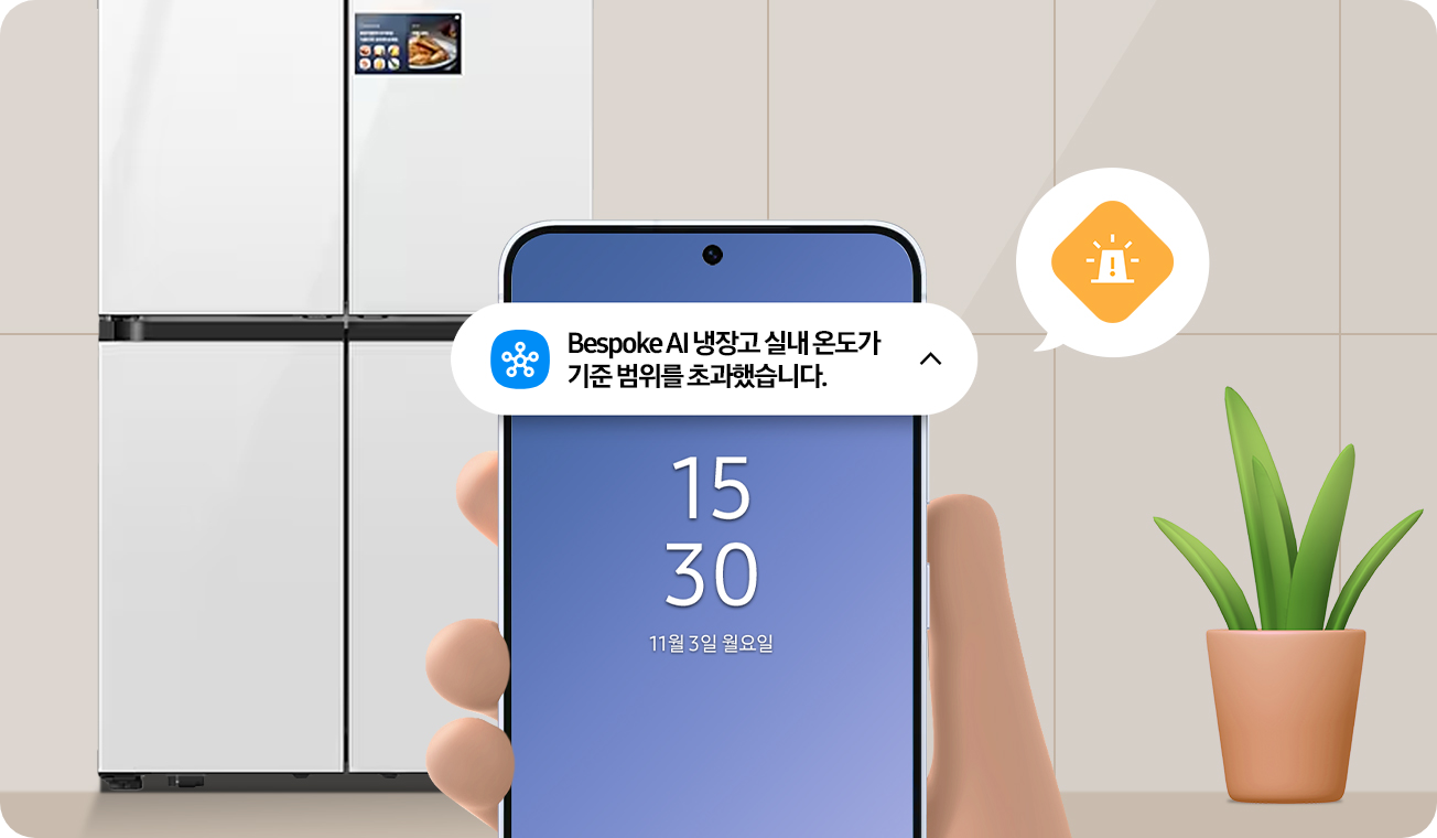 배경에는 삼성 냉장고가 배치되어 있고, 중앙 하단에는 스마트폰 화면과 화면 속 push 알림이 크게 강조되어 있는 