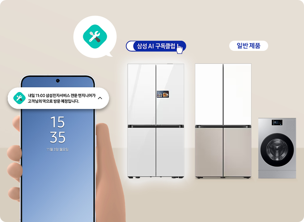 좌측에는 스마트폰 화면과 화면 속 push 알림이 크게 강조된 이미지, 우측에는 냉장고 제품 2개와 콤보 제품이 순서대로 배치된 