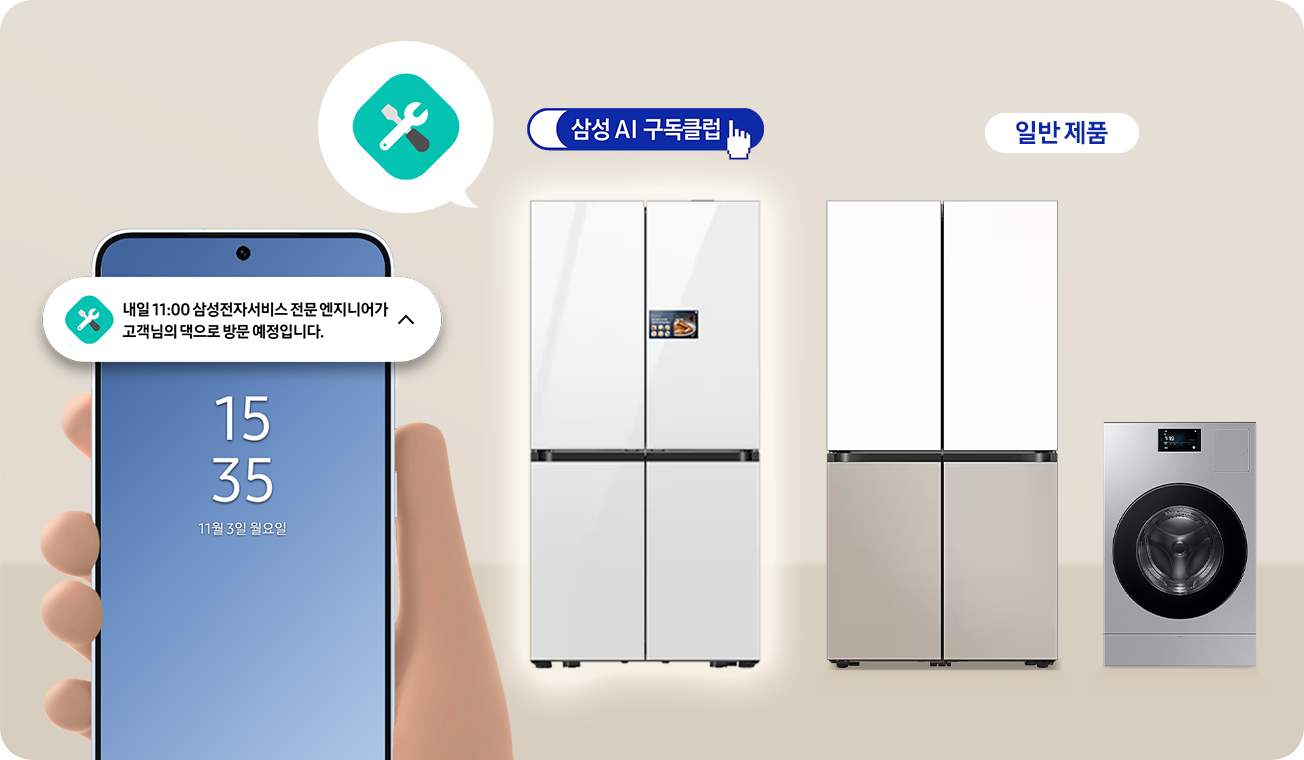 좌측에는 스마트폰 화면과 화면 속 push 알림이 크게 강조된 이미지, 우측에는 냉장고 제품 2개와 콤보 제품이 순서대로 배치된 