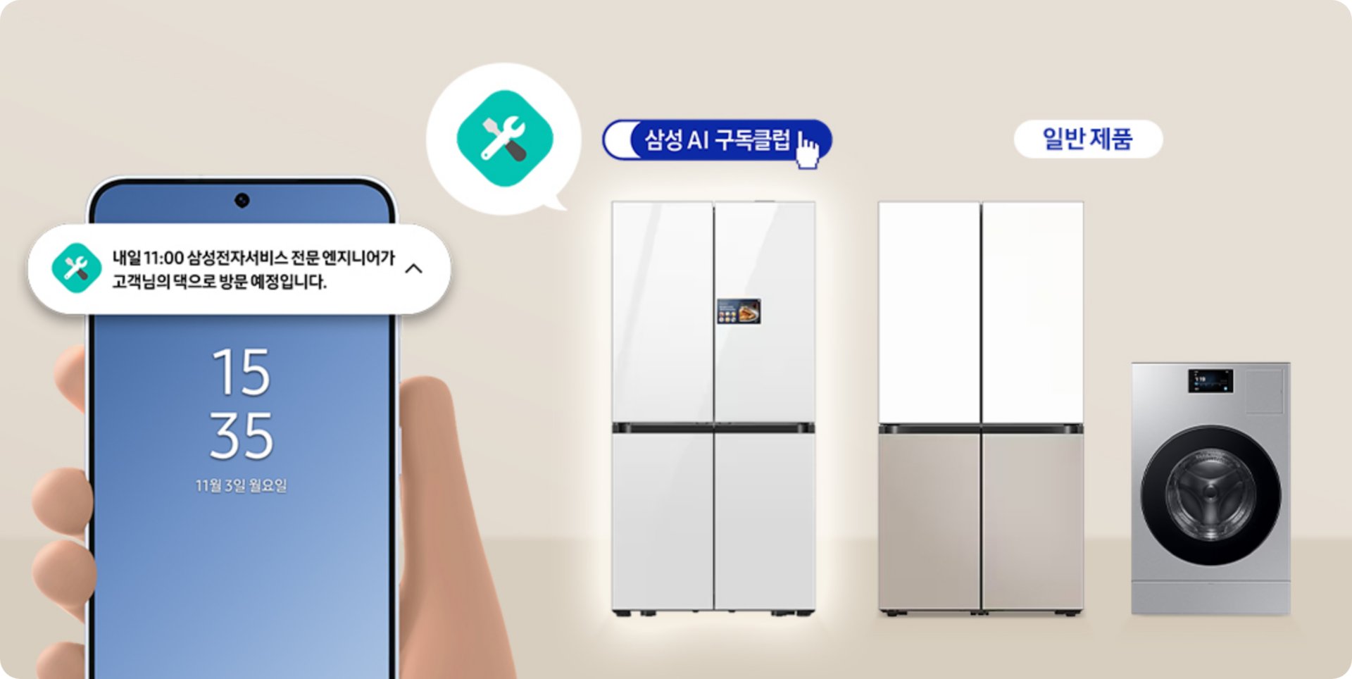 좌측에는 스마트폰 화면과 화면 속 push 알림이 크게 강조된 이미지, 우측에는 냉장고 제품 2개와 콤보 제품이 순서대로 배치된 