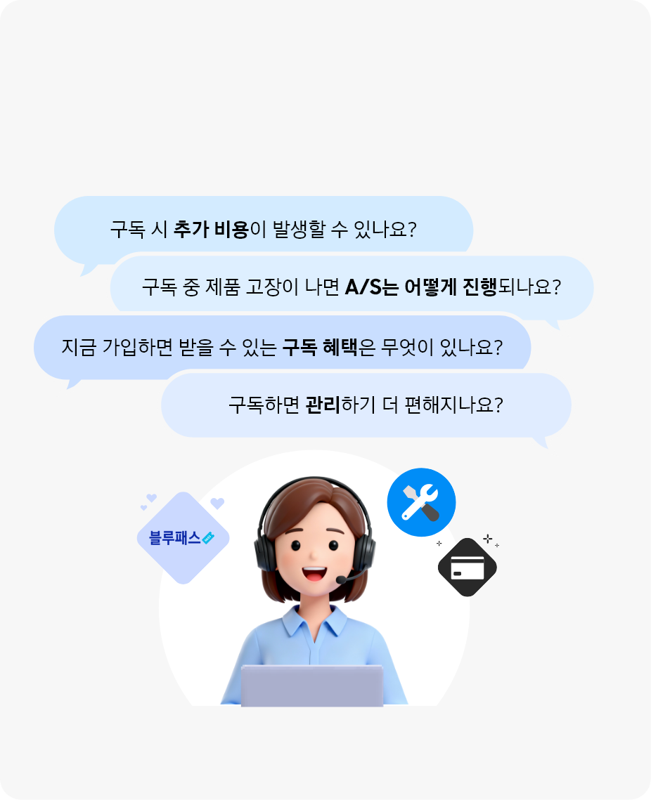 정수기 구독 상담 알림