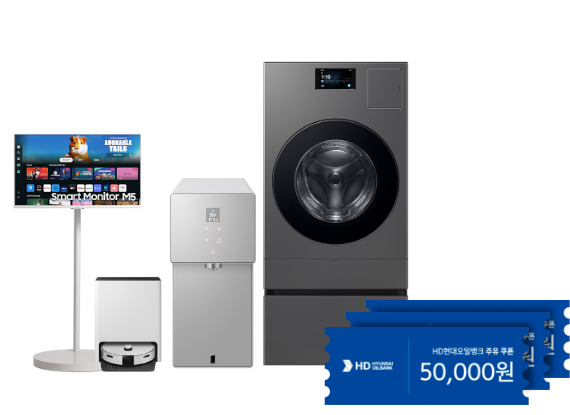 삼성전자 무빙스타일, Bespoke AI 스팀, Bespoke AI 정수기, Bespoke AI 콤보 제품이 나란히 있고 그 옆에 HD오일뱅크 모바일 주유권 3장이 겹쳐져 있는