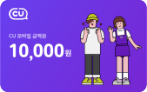 CU 모바일 상품권