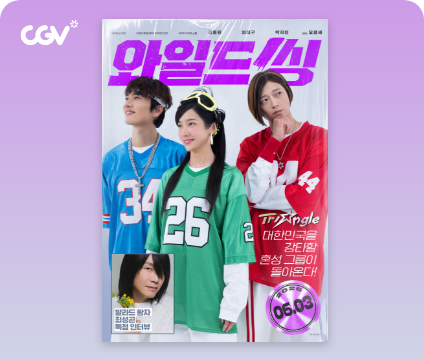 와일드씽 포스터