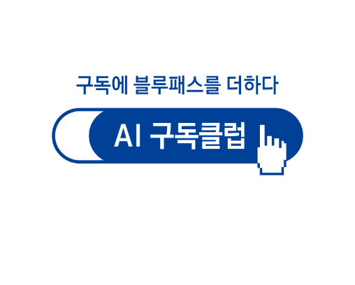 구독에 블루패스를 더하다, AI 구독클럽 로고