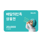 배달의 민족 2만원 상품권