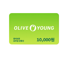 올리브영 모바일 상품권 1만원
