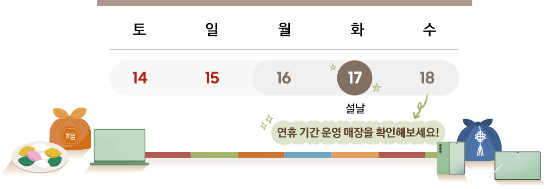 달력에 '연휴 기간 운영 매장을 확인해보세요' 라는 메시지와 설 연휴 일정이 나와있으며, 갤럭시 북, 갤럭시 탭, 갤럭시 Z 폴드7 등의 오브제가 있는
