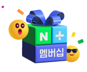 네이버플러스 멤버십 1개월 무료 이용권