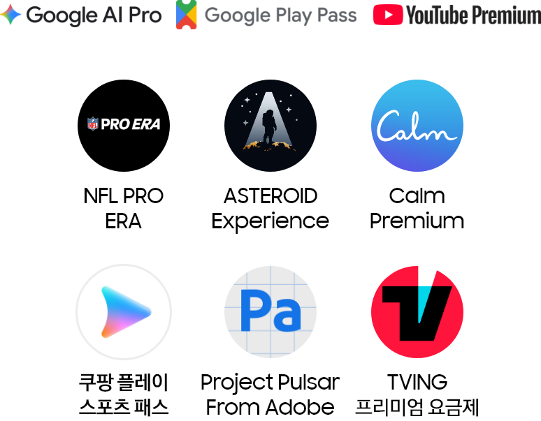 Google AI Pro, YouTube Premium, Google Play Pass, Project Pulsar from Adobe, ASTEROID Experience, NFL PRO ERA, Calm Premium, TVING Premium Plan, Coupang Play Sports Pass 아이콘들