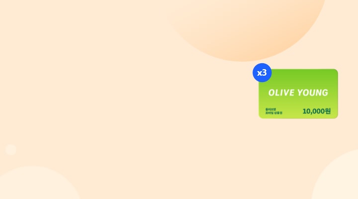 올리브영 1만원 모바일 상품권 x3