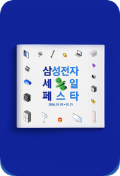 삼성전자 세일 페스타 제품