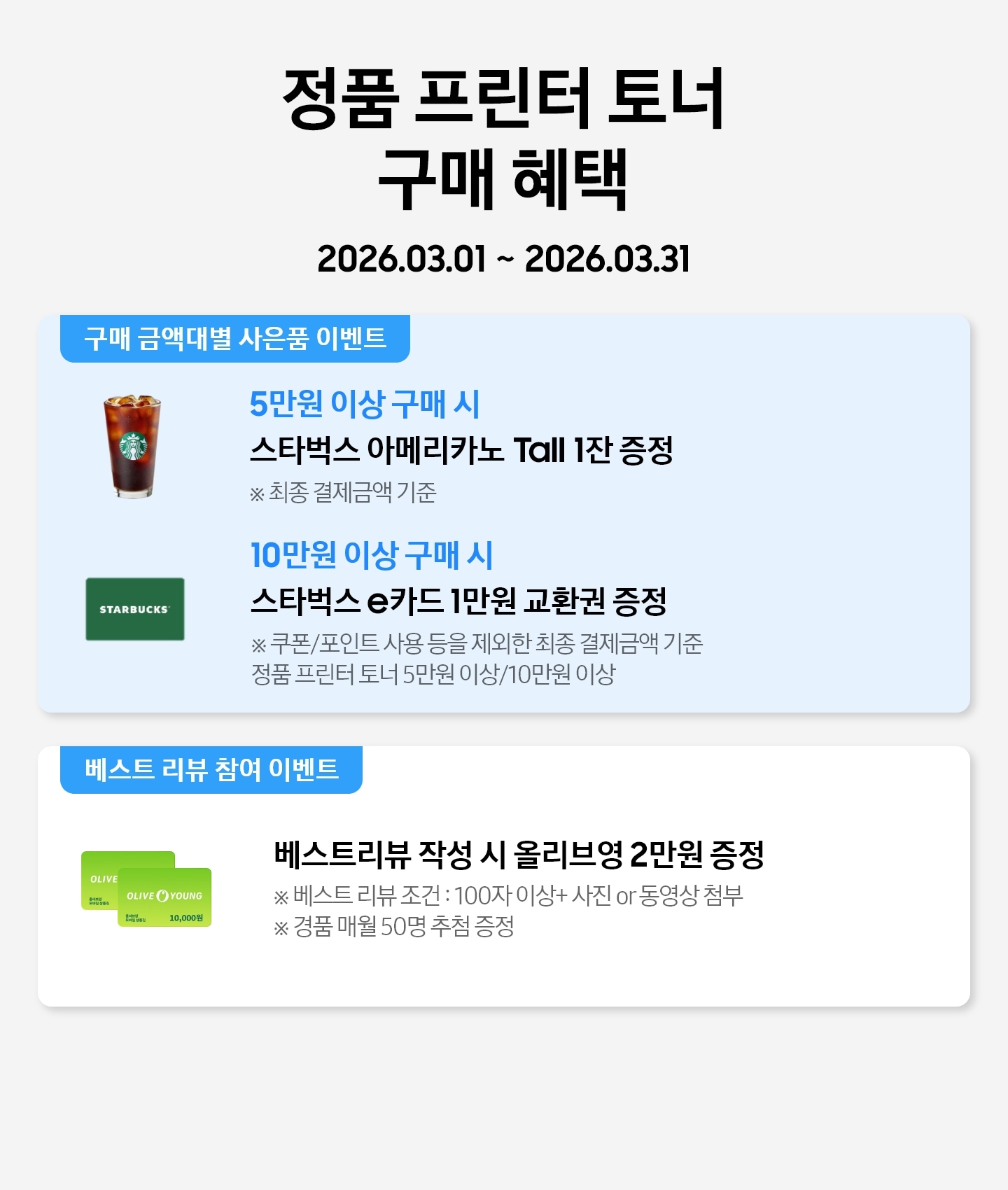 정품 프린터 토너 구매 혜택