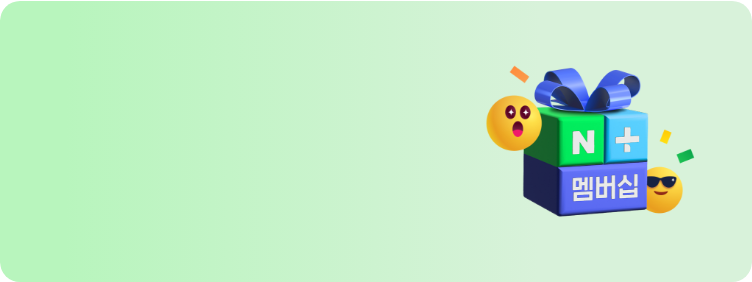 초록색 배경에 네이버멤버십 플러스 아이콘이 떠 있다.