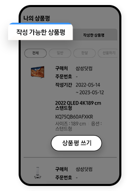 작성 가능한 상품평, 상품평 쓰기