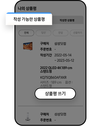 작성 가능한 상품평, 상품평 쓰기