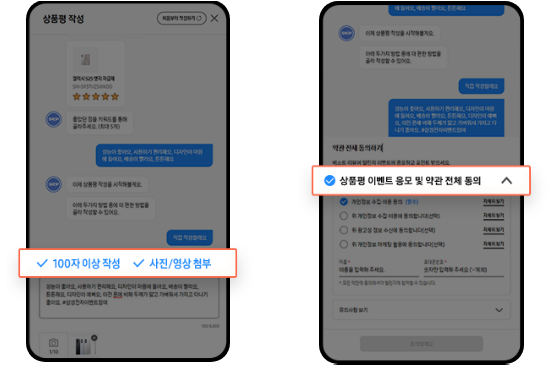 STEP2-1상품평 100자이상 포토/동영상 첨부, STEP2-2 상품평 이벤트 응모 및 약관 동의 (전체 동의하기)