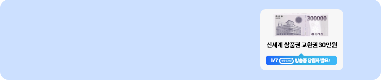 신세계 상품권 교환권