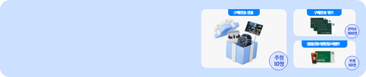 하늘색 선물상자가 열리고 있으며, 그 안에서 버즈, 갤럭시 워치, 모니터가 튀어나오는 듯한, 스타벅스 모바일 상품권 3매, 스타벅스 모바일 상품권