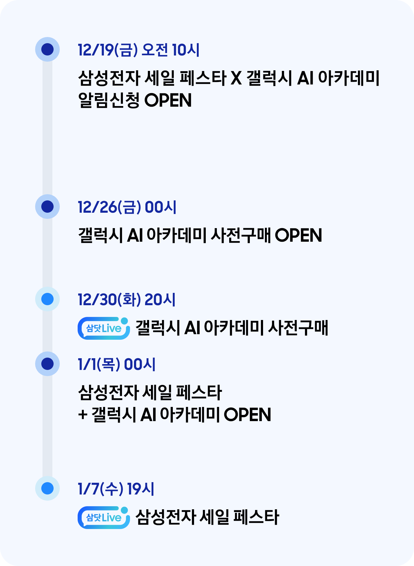 알림신청하면 만나볼 수 있는 삼성닷컴 일정