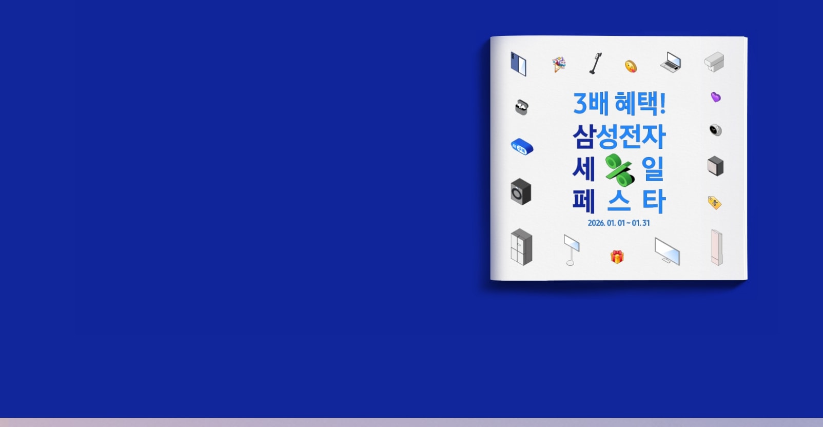 네이비 배경 우측에 하얀색 정사각형 오브제가 있고, 오브제 테두리에는 삼성닷컴 제품의 일러스트가 배치 되어 있으며 중앙에 '3배 혜택! 삼성전자 세일 페스타' 문구가 있고 중앙에는 백분율 기호가 배치된 이미지