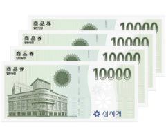 신세계 상품권 교환권 4만원