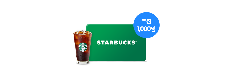 왼쪽에는 스타벅스 아메리카노 tall 1잔과 가운데에는 초록색 카드에 STARBUCKS 로고가 있으며 카드 우측 상단에는 '추첨 1,000명' 이라고 쓰여있는