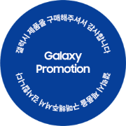 갤럭시 프로모션 아이콘