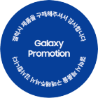 갤럭시 프로모션 아이콘