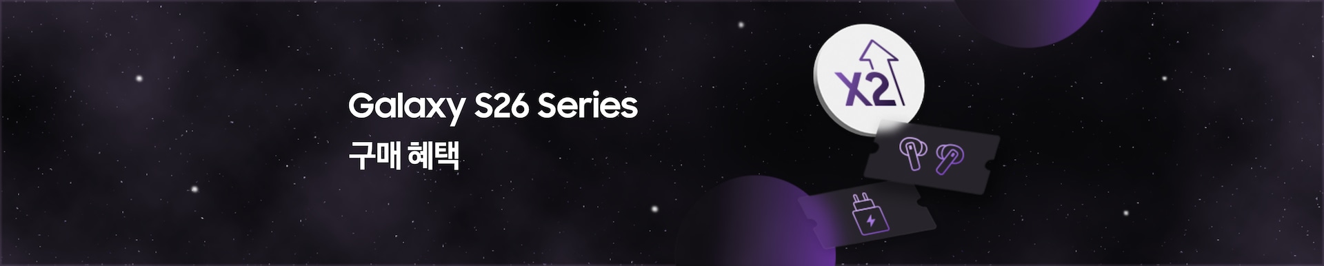 검보랏빛 우주를 배경으로 흰 별들이 떠있고, 우측에는 '더블 스토리지' 아이콘과 그 밑으로 '버즈'와 '충전기' 쿠폰 아이콘이 반투명하게 빛을 내며 나열되어 있다.