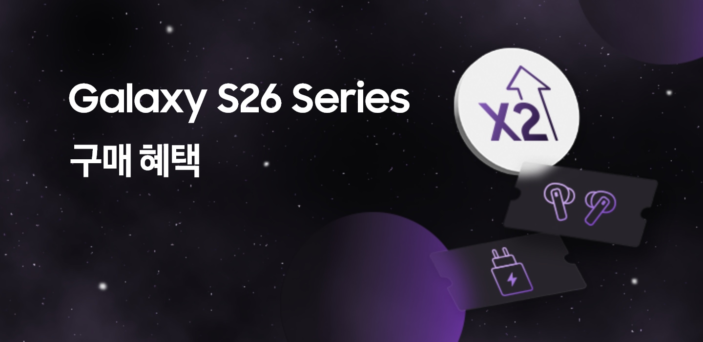 검보랏빛 우주를 배경으로 흰 별들이 떠있고, 우측에는 '더블 스토리지' 아이콘과 그 밑으로 '버즈'와 '충전기' 쿠폰 아이콘이 반투명하게 빛을 내며 나열되어 있다.