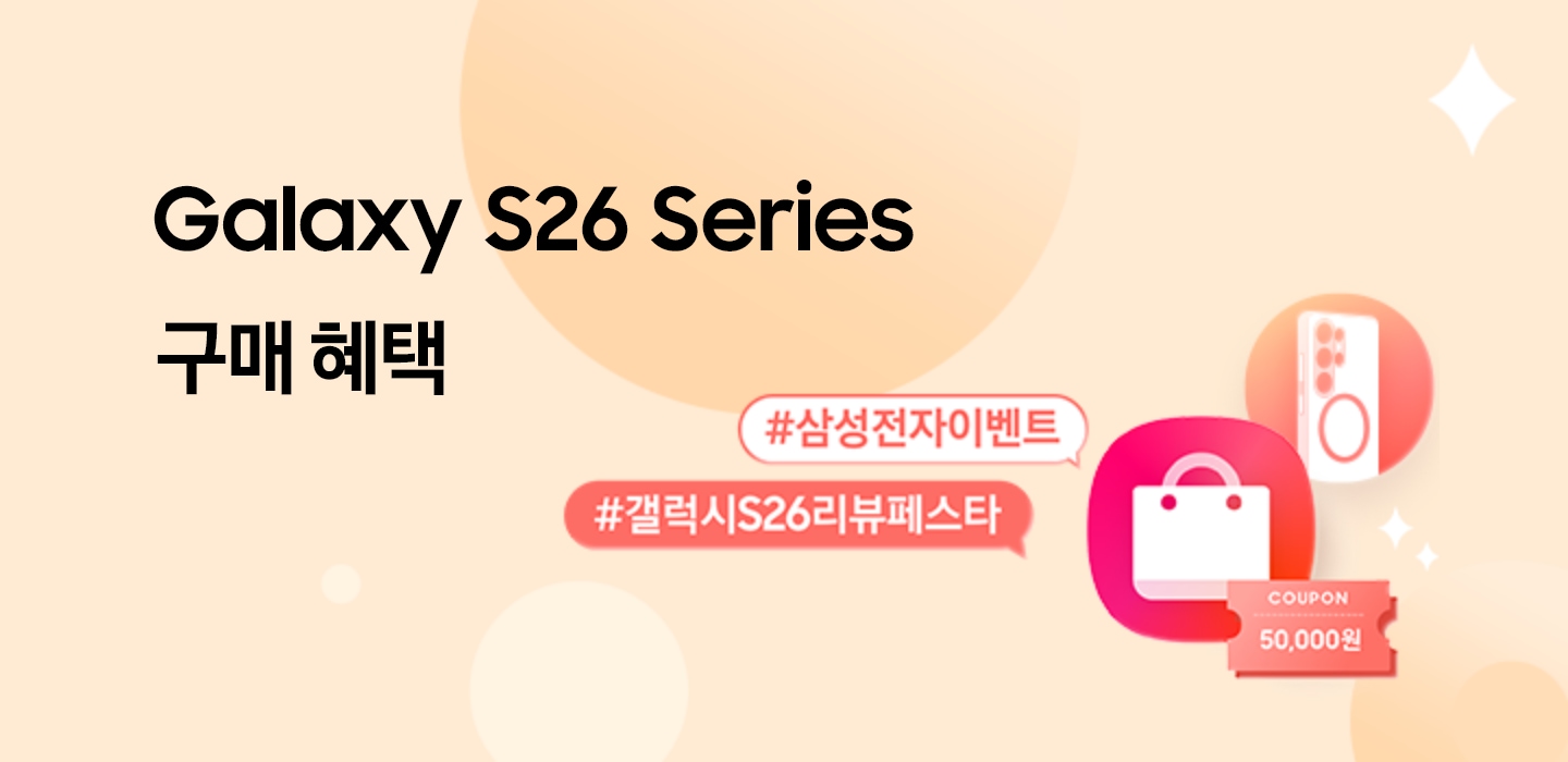 주황빛 배경에 '갤럭시 스토어' 아이콘, 5만원 쿠폰 아이콘, 갤럭시 S26 케이스 아이콘, #삼성전자이벤트, #갤럭시S26리뷰페스타 말풍선이 있다.