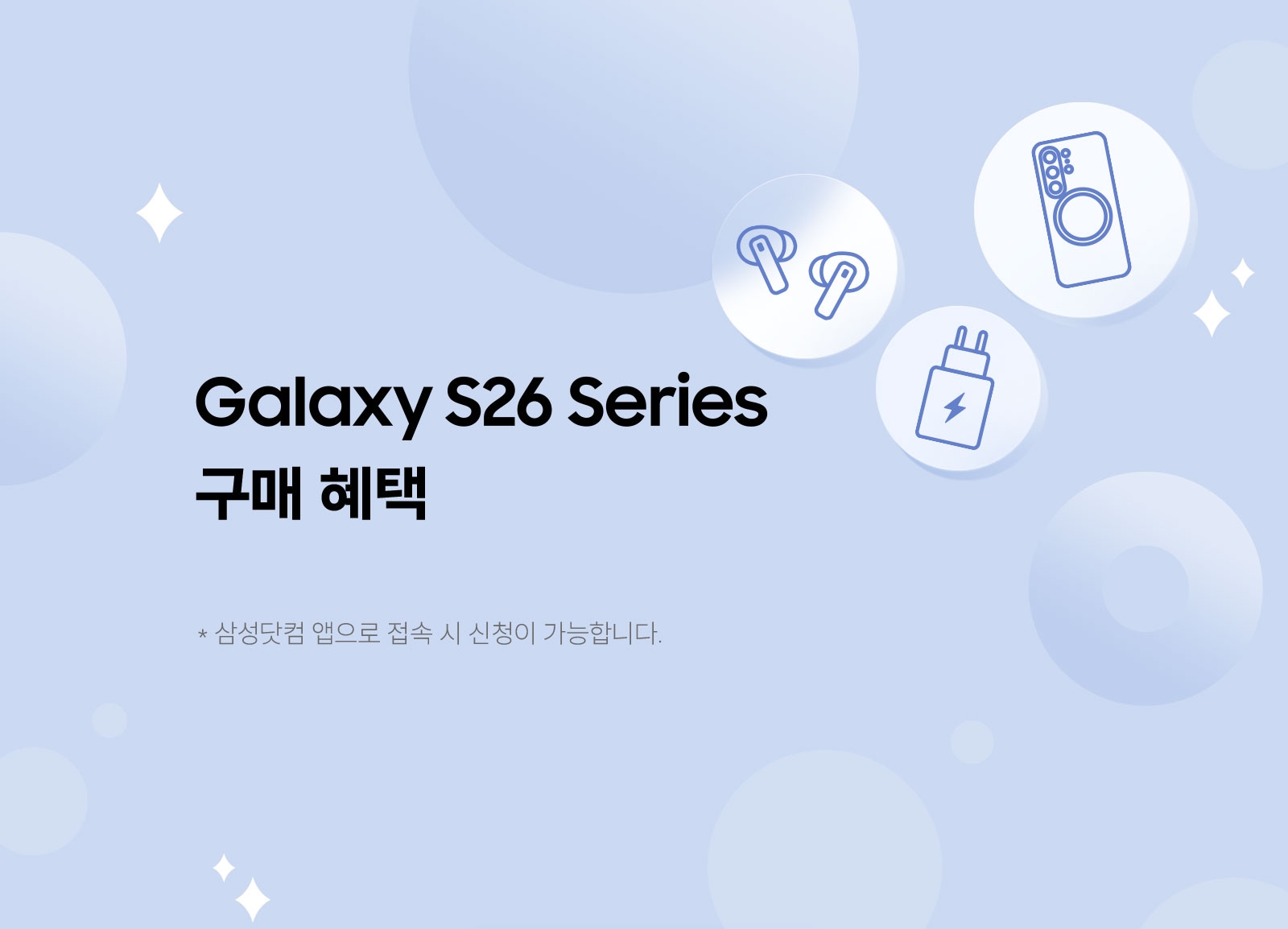 [검보랏빛 우주를 배경으로 흰 별들이 떠있고, 우측에는 '더블 스토리지' 아이콘과 그 밑으로 '버즈'~와 '충전기' 쿠폰 아이콘이 반투명하게 빛을 내며 나열되어 있다.]