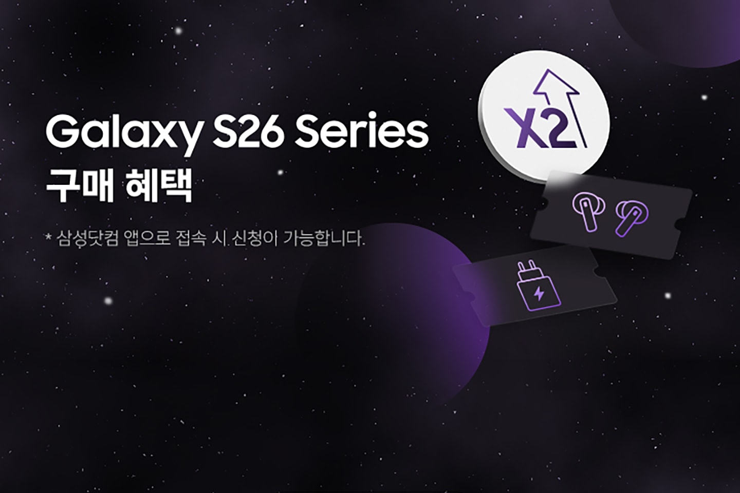 검보랏빛 우주를 배경으로 흰 별들이 떠있고, 우측에는 '더블 스토리지' 아이콘과 그 밑으로 '버즈'와 '충전기' 쿠폰 아이콘이 반투명하게 빛을 내며 나열되어 있다.