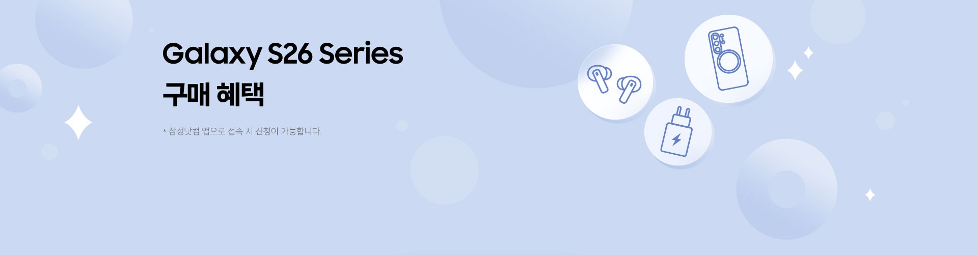 [검보랏빛 우주를 배경으로 흰 별들이 떠있고, 우측에는 '더블 스토리지' 아이콘과 그 밑으로 '버즈'~와 '충전기' 쿠폰 아이콘이 반투명하게 빛을 내며 나열되어 있다.]