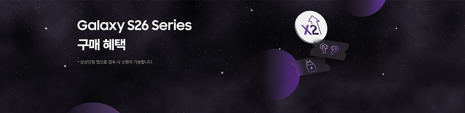 검보랏빛 우주를 배경으로 흰 별들이 떠있고, 우측에는 '더블 스토리지' 아이콘과 그 밑으로 '버즈'와 '충전기' 쿠폰 아이콘이 반투명하게 빛을 내며 나열되어 있다.