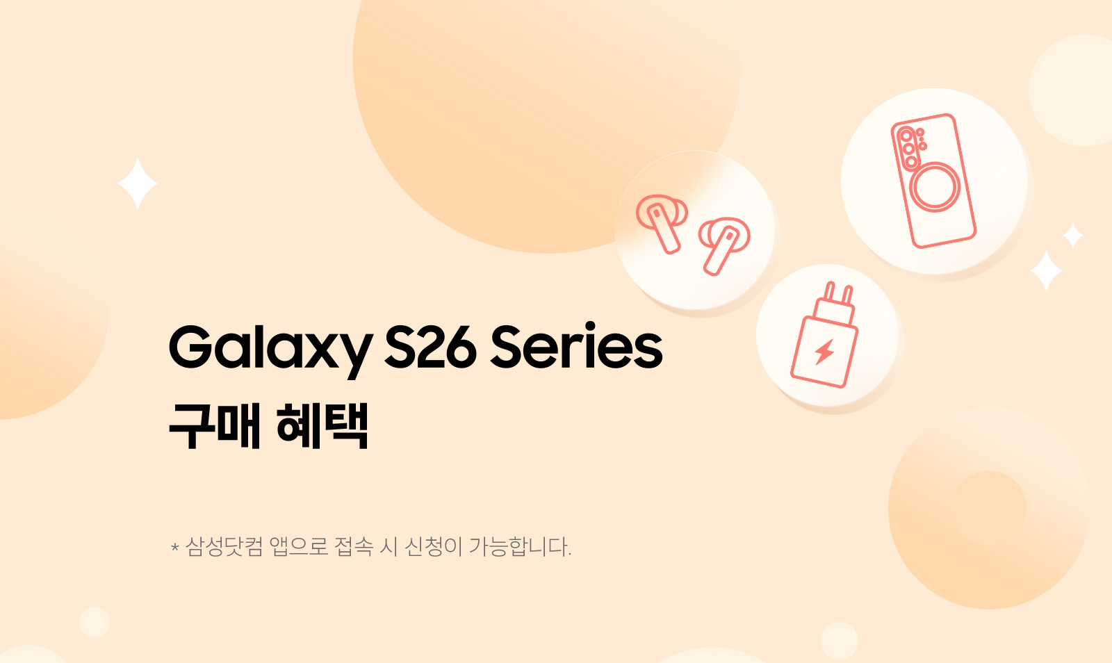 검보랏빛 우주를 배경으로 흰 별들이 떠있고, 우측에는 '더블 스토리지' 아이콘과 그 밑으로 '버즈'와 '충전기' 쿠폰 아이콘이 반투명하게 빛을 내며 나열되어 있다.