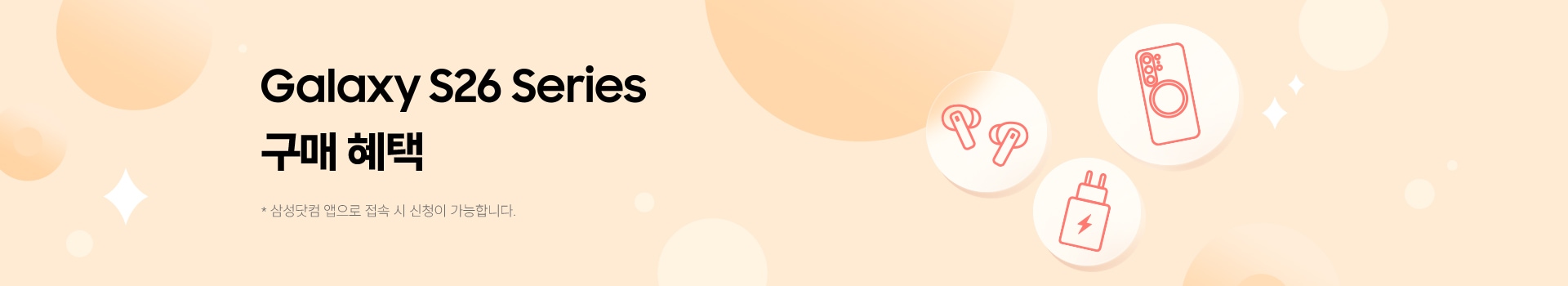 검보랏빛 우주를 배경으로 흰 별들이 떠있고, 우측에는 '더블 스토리지' 아이콘과 그 밑으로 '버즈'와 '충전기' 쿠폰 아이콘이 반투명하게 빛을 내며 나열되어 있다.