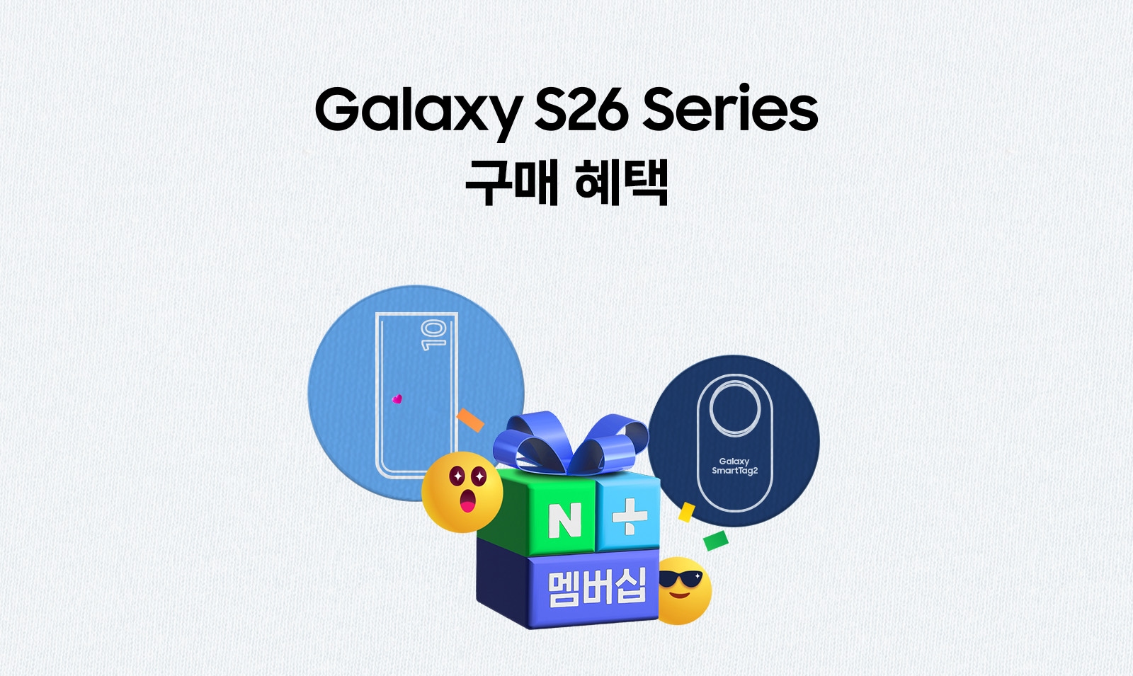 흰 배경에 스마트태그2, 배터리팩, 네이버플러스 멤버십 아이콘이 떠 있다.